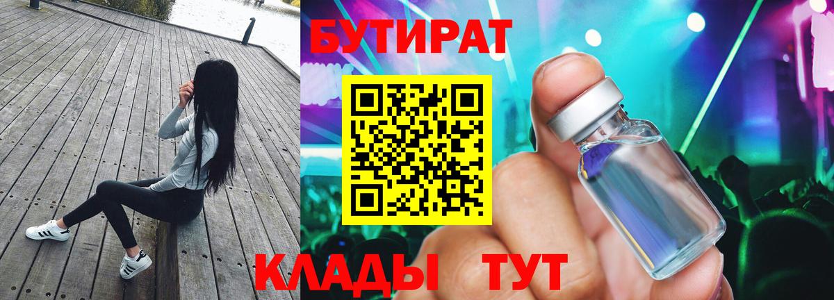 БУТИРАТ буратино  Вход с VPN  Амурск 
