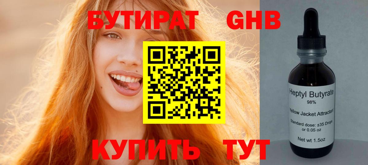Бутират вода Амурск