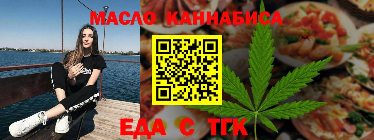 Еда ТГК конопля  Вход с VPN  Амурск 