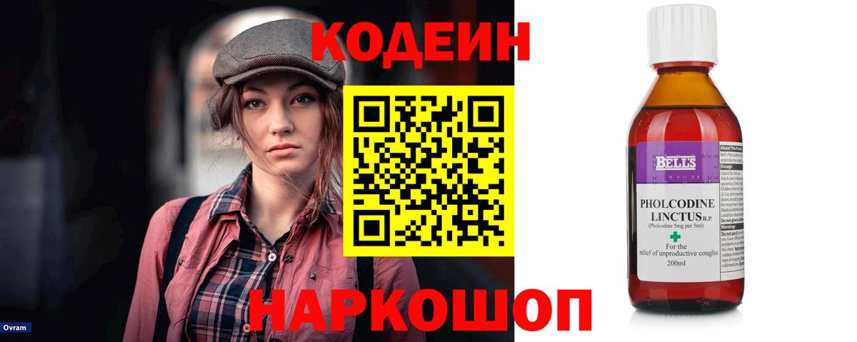 Кодеиновый сироп Lean Purple Drank Амурск