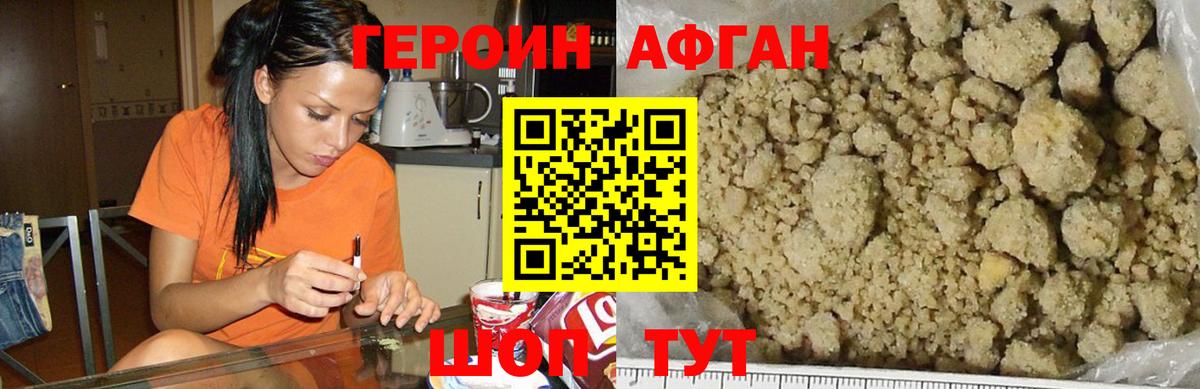 Амурск  ГЕРОИН афганец  Вход с VPN 