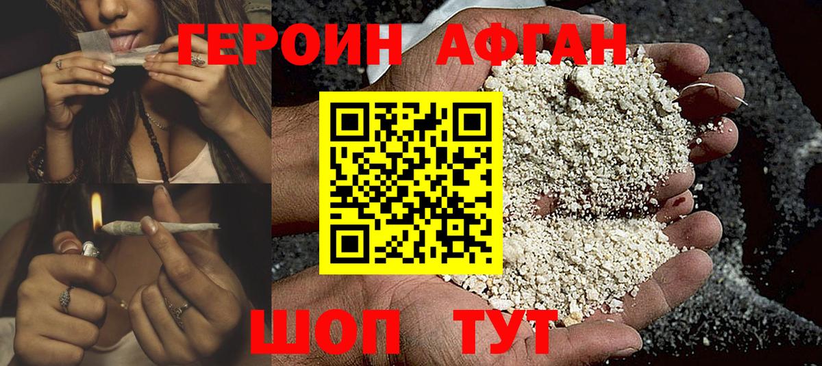 ГЕРОИН хмурый Амурск