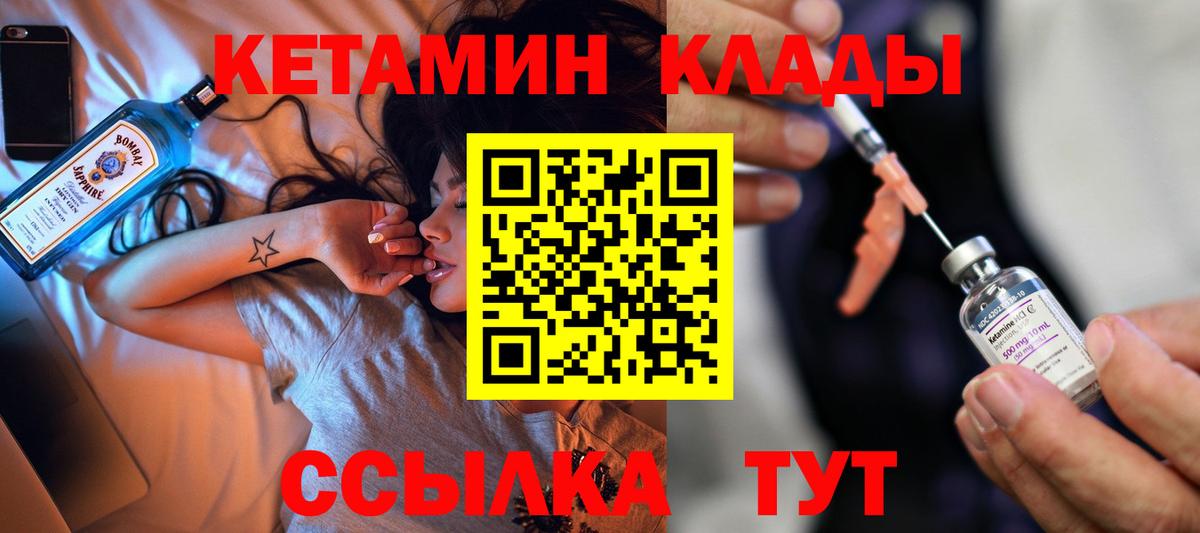 Кетамин ketamine  Кетамин VHQ  Вход с VPN  Амурск 