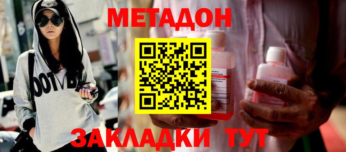 МЕТАДОН кристалл  Вход с VPN  Амурск  МЕТАДОН белоснежный 